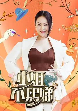 向往的生活7 综艺 2023 王征宇
